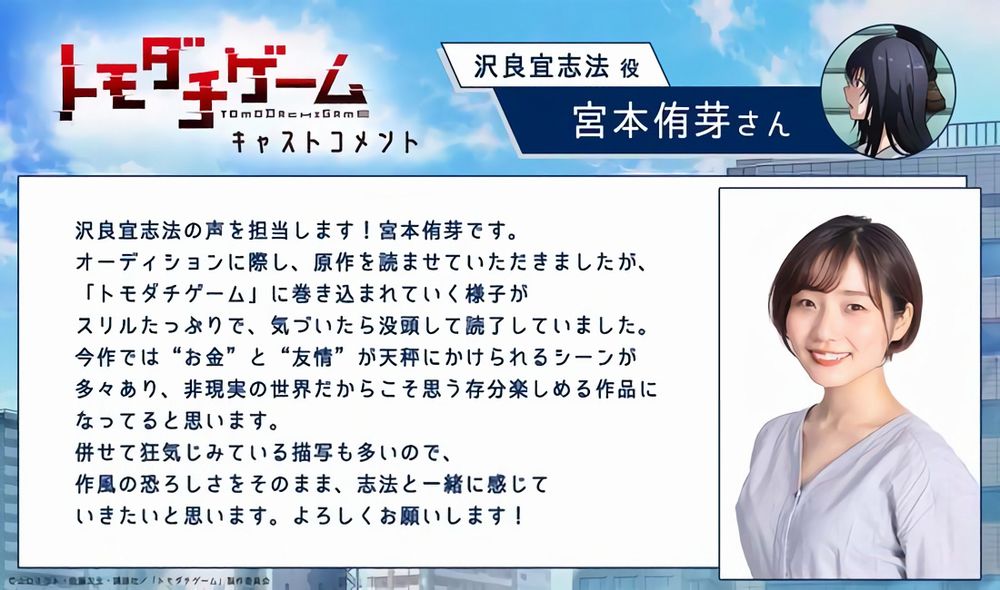 Tomodachi Game cast 3 Tomodachi Game cast 3